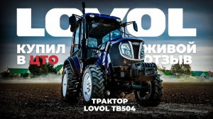 Трактор LOVOL 504 в ЦТО I Идеальная покупка I Тверь