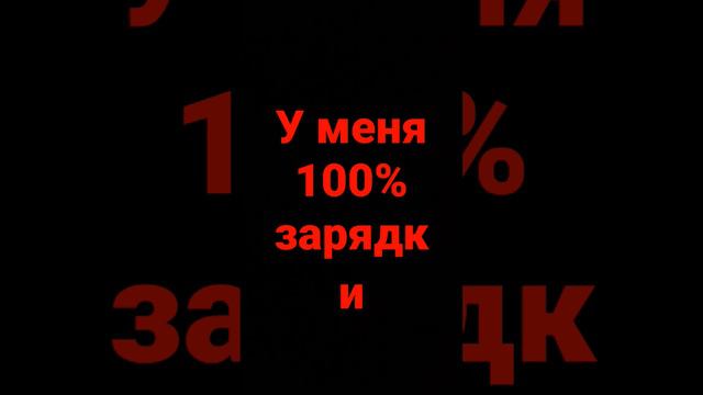 а сколько у вас процентов?