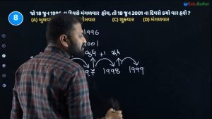 Reasoning | Calendar | કેલેન્ડર | PSI | Police Constable  | maths in gujarati