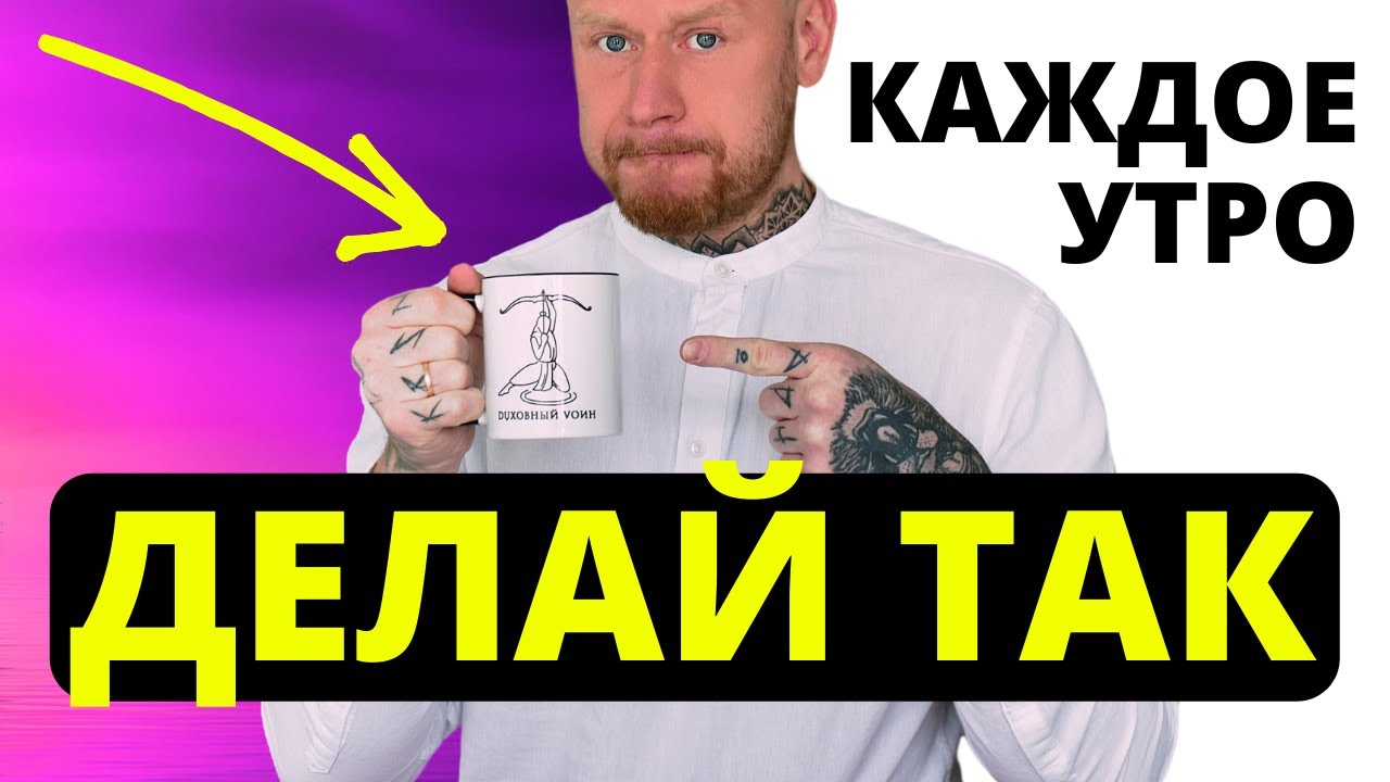 10 ТОП советов, которые изменят твою жизнь! (КАК НАЧАТЬ ДЕНЬ ПРАВИЛЬНО! ).