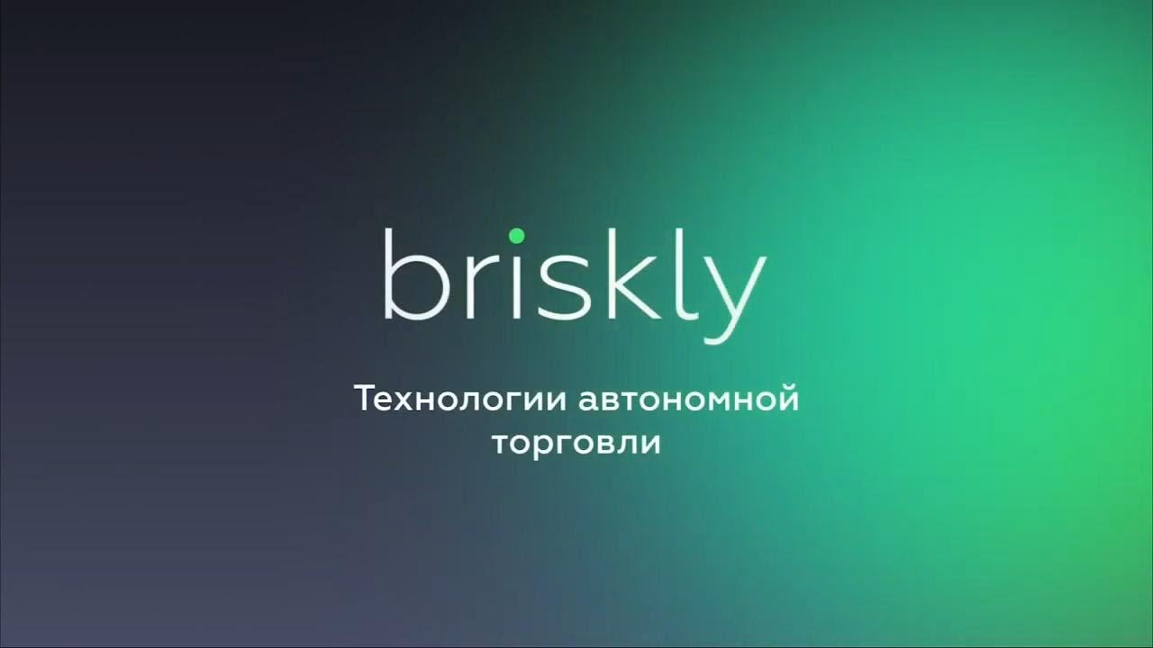 Как работает умный микромаркет Briskly