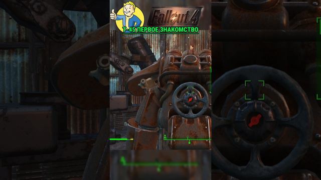 Т-45 ПЕРВОЕ ЗНАКОМСТВО Fallout 4 в 2024 году.
