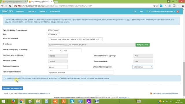 Подача Ценового предложения на портале Госзакупок (3 часть) смотреть онлайн