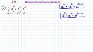 Умножение и деление степеней