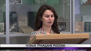 Новые граждане России приняли присягу