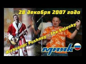 Эфир 28 декабря 2007 года