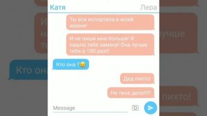 Переписка с подругой? | Ссора?