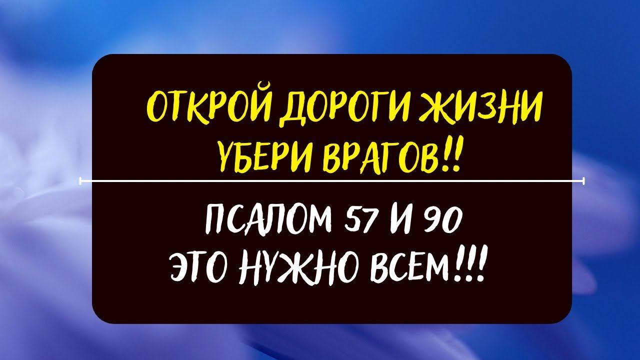 Молитва убирает колдовство перекрытие планов дорог денежных каналов