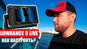 Эхолот Lowrance hds 9 live. Помогите с настройкой!!! ХЕЛП.  Zastava Film.