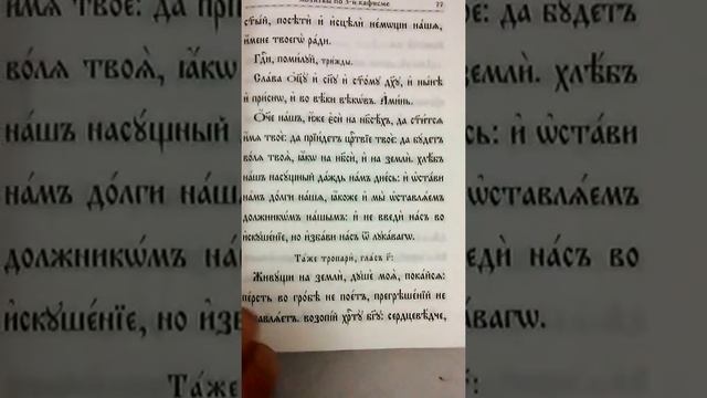 Псалтирь с молитвами с указанием чтений на всякую потребу