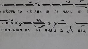 Со Святими упокой Христе - минор/мажор