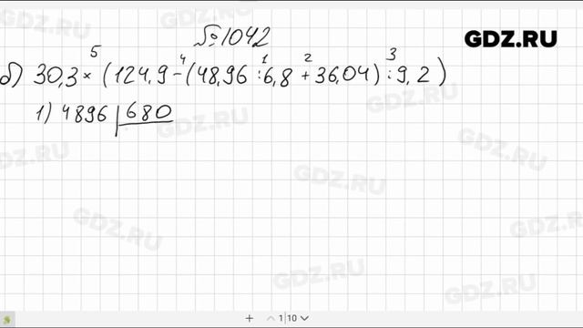 № 1042- Математика 6 класс Виленкин смотреть онлайн