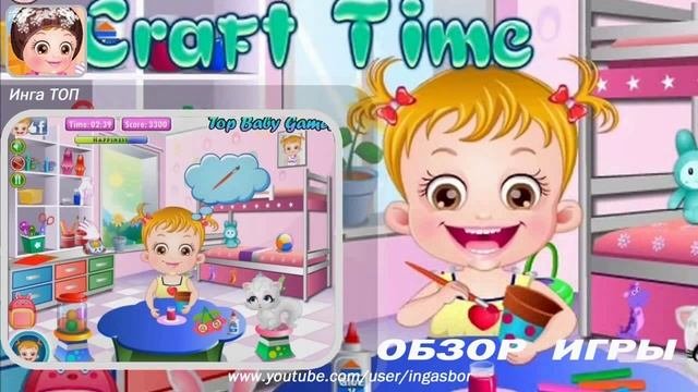 Малышка Хейзел занимается рукоделием, видео игра для детей