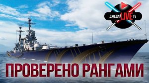 Подкаст ⚒  РЕАЛЬНО САМЫЕ ЛУЧШИЕ корабли 10-го уровня! Анализ на основе статистики 18-х рангов WoWs.