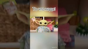 Бейби йода влог (версия на русском) продолжение 2 части в профиле
