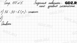 Тесты для контрольных работ, стр. 111 № 5 - Математика 3 класс 1 часть Моро
