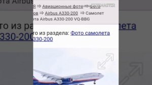 Обзор на аэробус А330-200