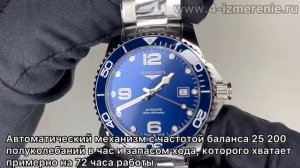 Обзор 4 Измерение LONGINES HydroConquest L3.781.4.96.6