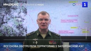 ВСУ снова обстреляли территорию у Запорожской АЭС