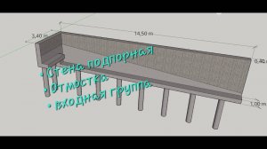 пос. Гармония - монолитная подпорная стенка