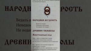 Буквица ВЕДЕ. Смысл Славянских буквиц. АЗБУКА. ВОЗРОЖДЕНИЕ СМЫСЛОВ. Читает автор Светлана Никитина