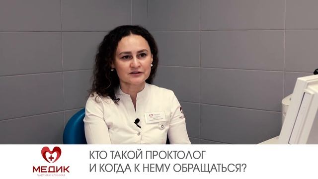 Кто такой проктолог и когда к нему обращаться?