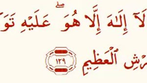 Duas from the Quran Kareem - Quran 9: 129