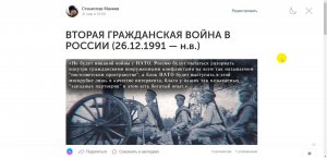 Вторая Редакция - ВТОРАЯ ГРАЖДАНСКАЯ ВОЙНА В РОССИИ (26.12.1991 — н.в.) (от 31.03.2023)