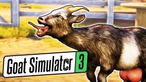 Я козёл|Приключение козла на ферме|Goat Simulator 3.