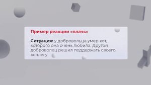 11. Алгоритм оказания ППП при неконтролируемой двигательной активности и плаче