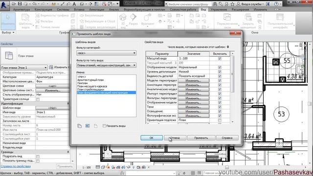 Revit. Оформление чертежей (Часть-2) Свойства видов