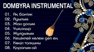 Жанға жайлы әуендер || Dombyra Instrumental