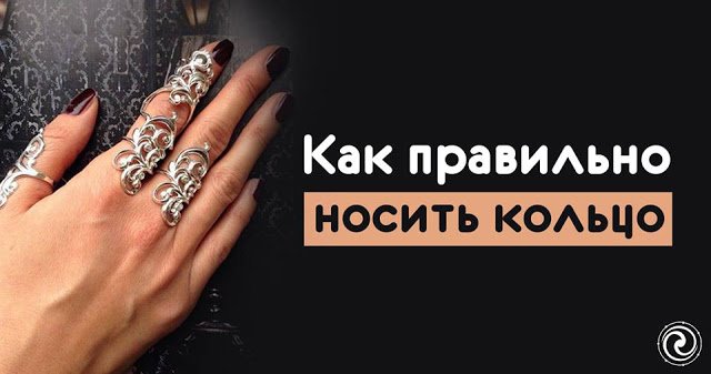 ТОП 5 Правил ношения колец на руке. На каком пальце носить кольцо значение каждого пальца для лучшей смотреть онлайн