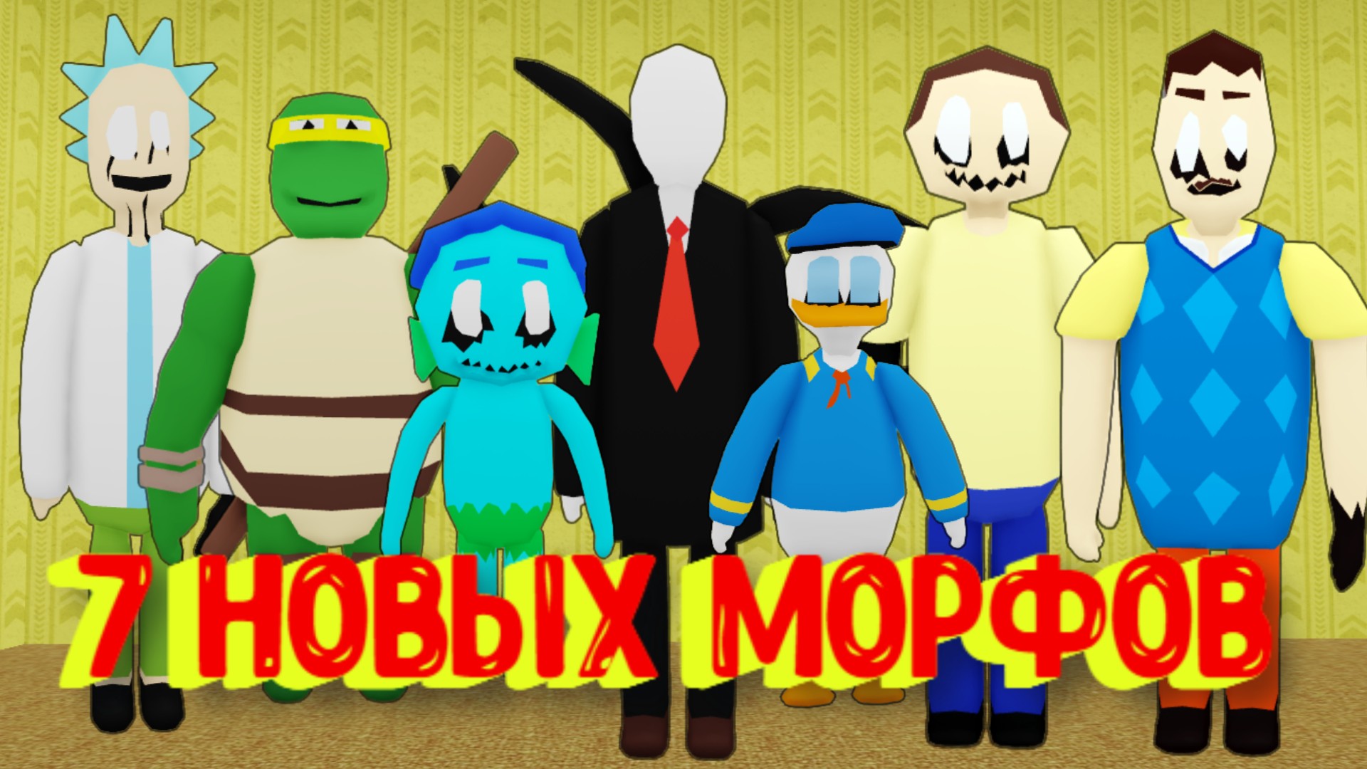 Roblox морфы. Морфы РОБЛОКС. Морфы РОБЛОКС флоппа. Закулисье РОБЛОКС. Картинка морф в РОБЛОКСЕ.