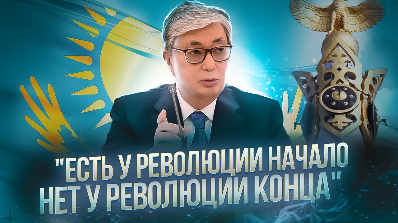 Срочно! Блицкриг в Казахстане! | AfterShock.news