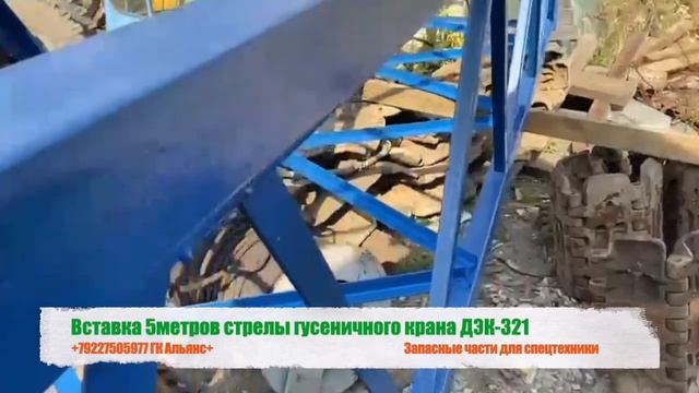 Вставка 5метров стрелы гусеничного крана ДЭК-321 смотреть онлайн