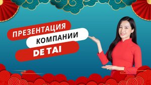 О компании De Tai