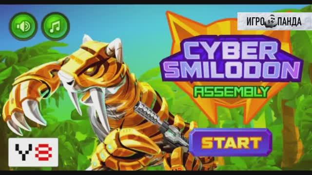 Роботы динозавры Кибер Смилодон. смотреть онлайн