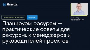 Планируем ресурсы — практические советы для ресурсных менеджеров и руководителей проектов