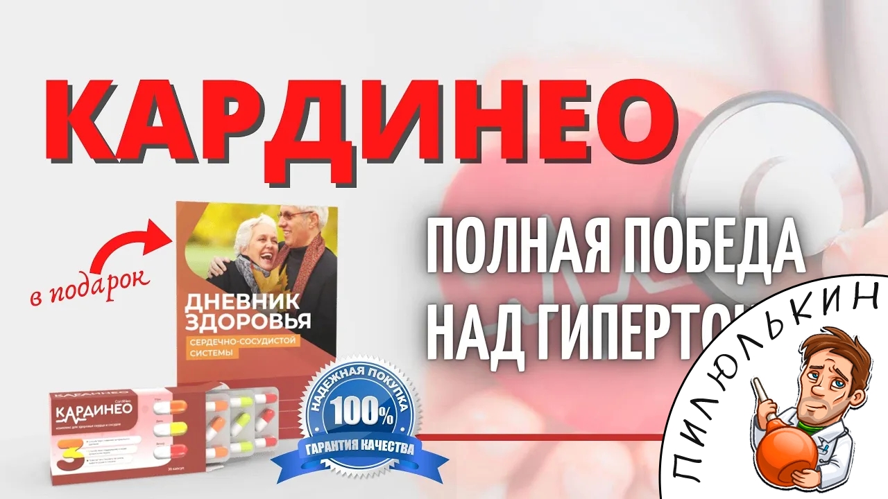 Кардинео отзывы