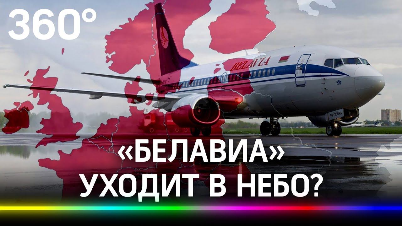 Смерть белорусской авиации: что станет с отраслью после отмены полётов за рубеж?