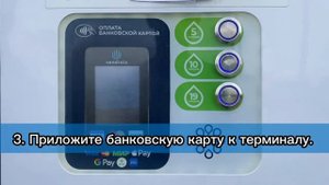 Инструкция "Как купить воду в водомате Живая вода?"