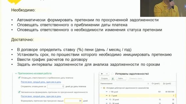 Управление дебиторской задолженностью и ПИР смотреть онлайн