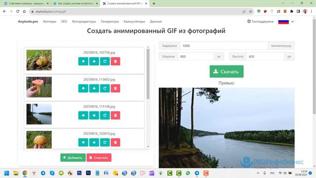 Создать анимированный GIF из фотографий в сервисе Anytools