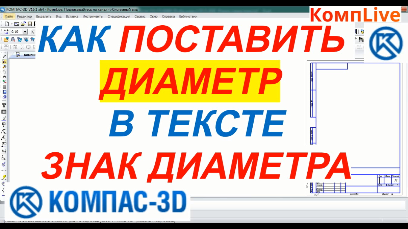 Как в компасе изменить размер шрифта на всем чертеже