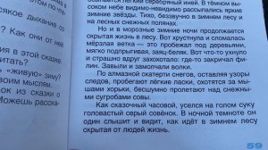 Чтение 2 кл/Е.И.Матвеева/Урок 15: И.С.Соколов-Микитов «Зимняя ночь»/08.02.23 21:24