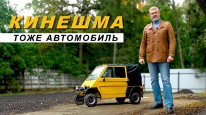 Фольксваген / Кинешма / Иван Зенкевич