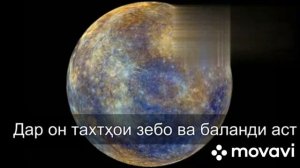 Сураи гошия тарчума точики