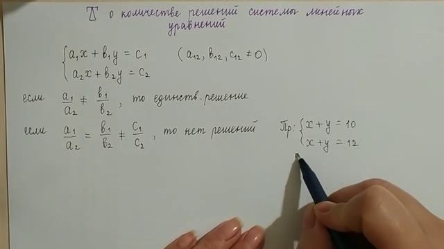 Теорема о количестве решений системы линейных уравнений