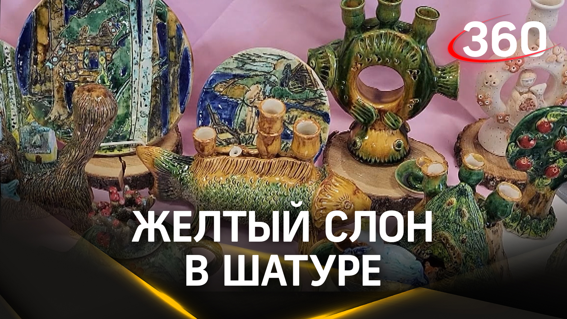 В Шатуре прошел семейный фестиваль «Жёлтый слон»